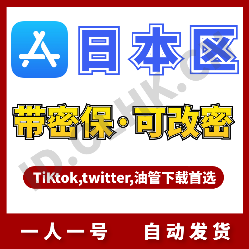 【日本】苹果账号 | iCloud | 送密保 | 送教程