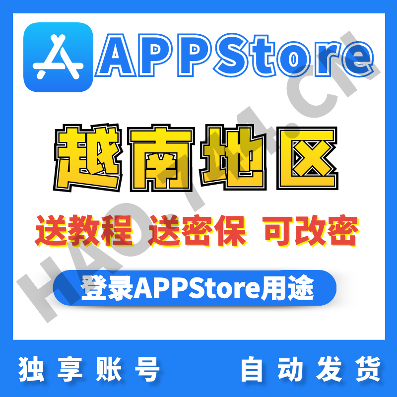 【越南】苹果账号 | AppStore | 送密保 | 送教程